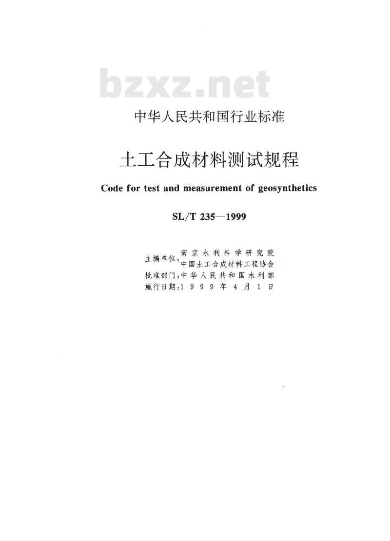 SL/T 235-1999 土工合成材料测试规程 SL/T 235-1999