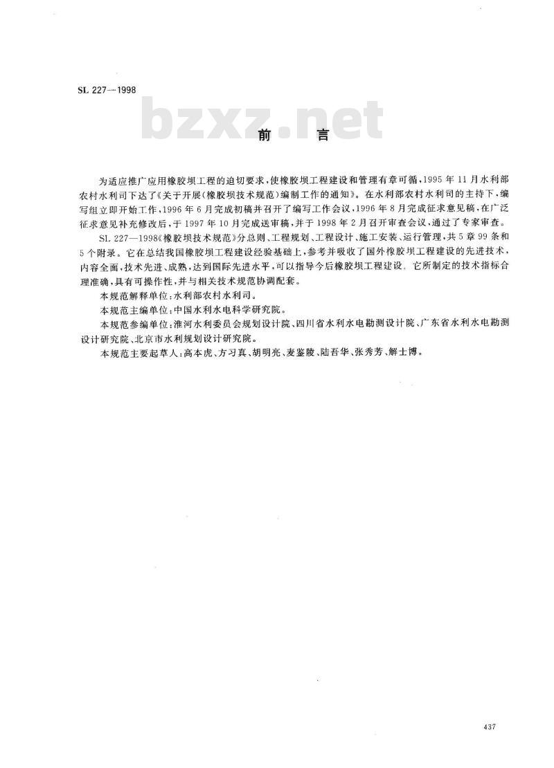 SL 227-1998 橡胶坝技术规范 SL 227-98 SL 227-1998 橡胶坝技术规范 SL 227-98