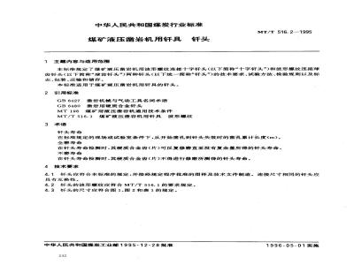 MT/T 516.2-1995 煤矿液压凿岩机用钎具 钎头