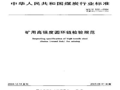 MT/T 522-2004 矿用高强度圆环链检验规范
