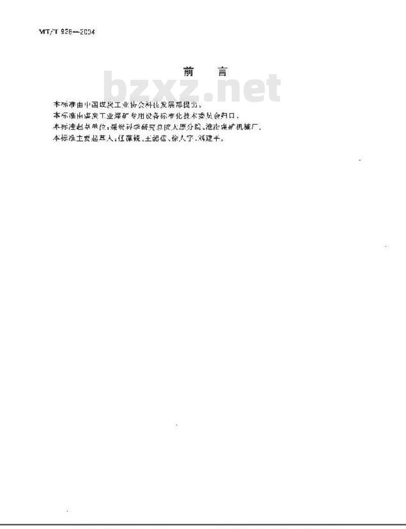 MT/T 928-2004 悬臂式掘进机 圆环刮板链及驱动链的系列与参数 MT/T 928-2004 悬臂式掘进机 圆环刮板链及驱动链的系列与参数