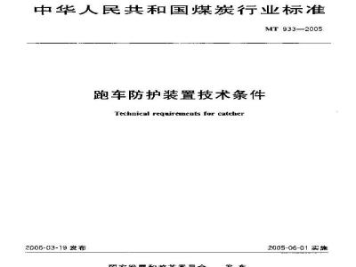 MT 933-2005 Specifications for sports car protective devices