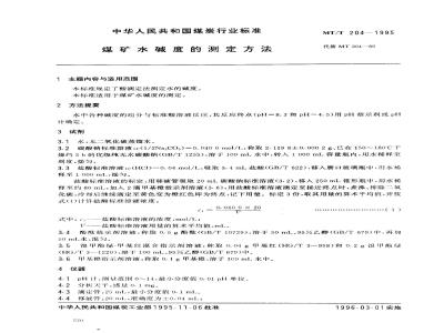 MT/T 204-1995 Determination of alkalinity in coal mine water
