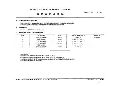 MT/T 561-1996 Fixed carbon classification of coal