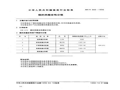 MT/T 560-1996 Classification of thermal stability of coal