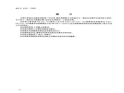 MT/T 620-1996 Technical requirements for muffle furnace tester for coal quality analysis