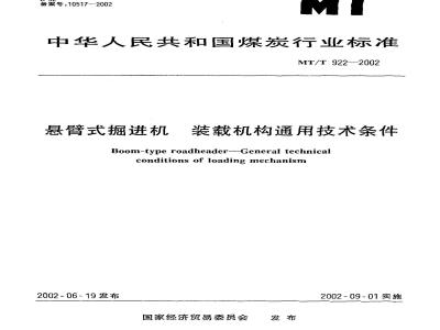 MT/T 922-2002 General technical requirements for loading mechanism of cantilevered roadheaders