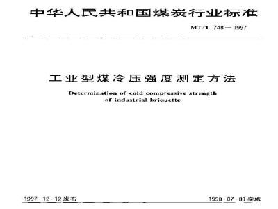 MT/T 748-1997 Determination of cold pressing strength of industrial coal briquettes
