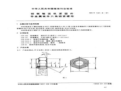 MT/T 187.8-1991 Scraper conveyor fasteners Non-metallic insert hexagonal lock nuts
