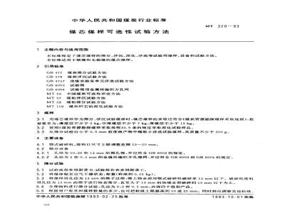 MT 320-1993 Test method for selectivity of coal core samples