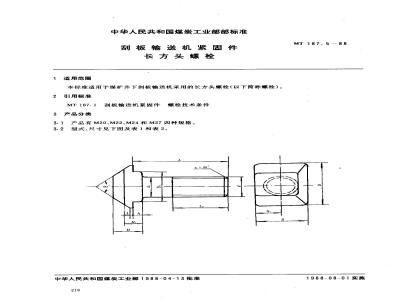 MT 187.5-1988 Scraper conveyor fasteners rectangular head bolts