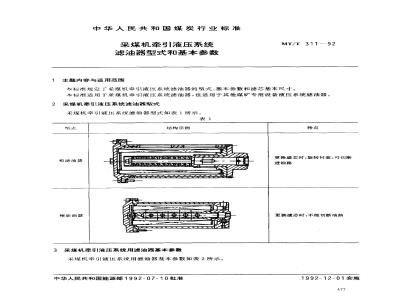 MT/T 311-1992 Types and basic parameters of oil filters for traction hydraulic systems of coal mining machines