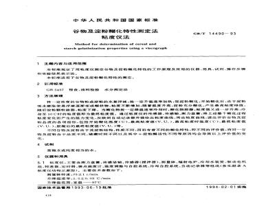 GB/T 14490-1993 谷物及淀粉糊化特性测定法 粘度仪法