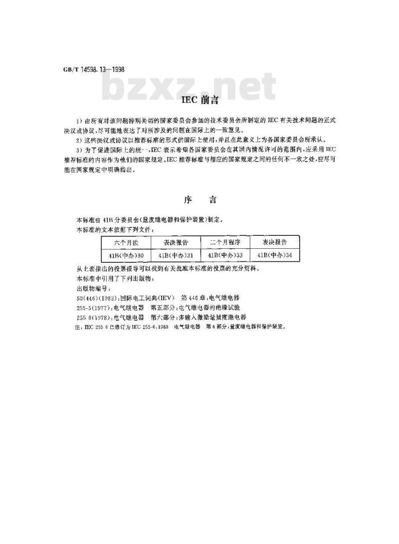 GB/T 14598.13-1998 量度继电器和保护装置的电气干扰试验 第1部分:1MHz脉冲群干扰试验 GB/T 14598.13-1998 量度继电器和保护装置的电气干扰试验 第1部分:1MHz脉冲群干扰试验