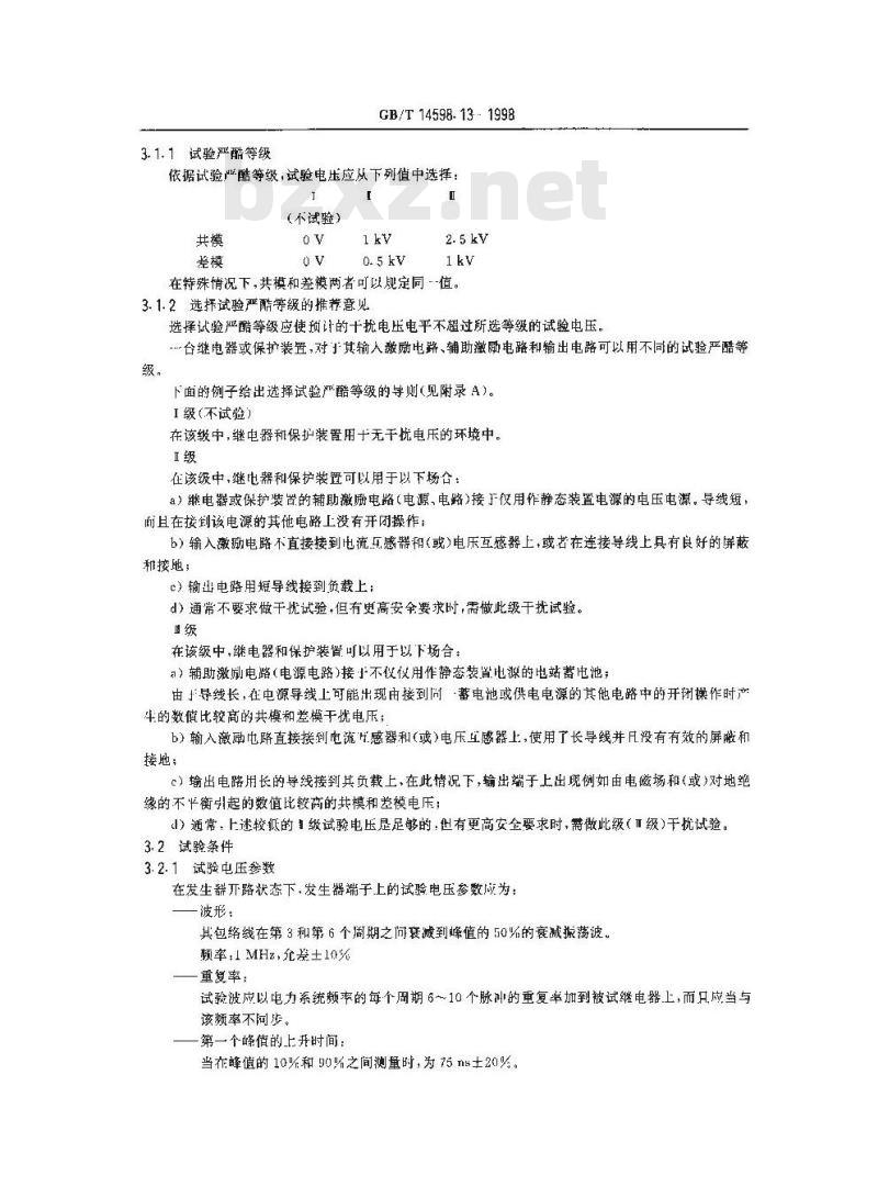 GB/T 14598.13-1998 量度继电器和保护装置的电气干扰试验 第1部分:1MHz脉冲群干扰试验 GB/T 14598.13-1998 量度继电器和保护装置的电气干扰试验 第1部分:1MHz脉冲群干扰试验