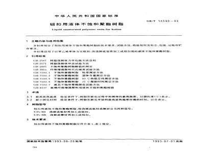 GB/T 14590-1993 钮扣用液体不饱和聚酯树脂