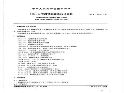 GB/T 14560-1993 150t以下履带起重机技术条件