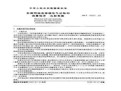GB/T 14557-1993 射频同轴连接器电气试验和测量程序 反射系数