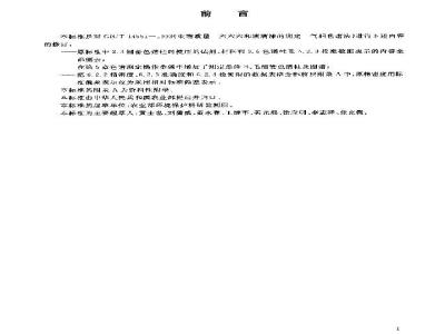 GB/T 14551-2003 动、植物中六六六和滴滴涕测定气相色谱法