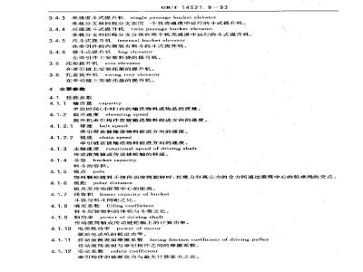 GB/T 14521.9-1993 运输机械术语 提升机