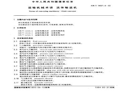 GB/T 14521.8-1993 运输机械术语 液体输送机