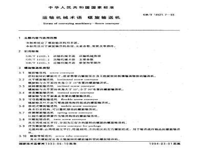 GB/T 14521.7-1993 运输机械术语 螺旋输送机