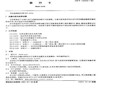 GB/T 14504-1993 银行卡