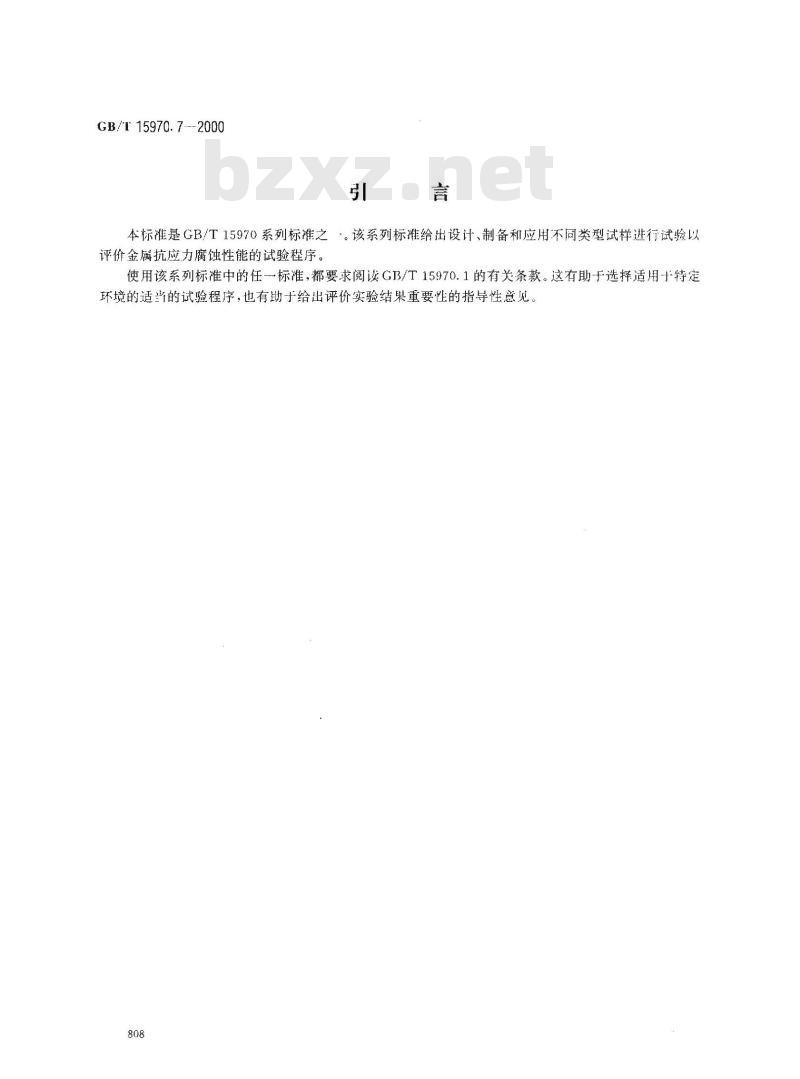 GB/T 15970.7-2000 金属和合金的腐蚀 应力腐蚀试验 第7部分:慢应变速率试验 GB/T 15970.7-2000 金属和合金的腐蚀 应力腐蚀试验 第7部分:慢应变速率试验