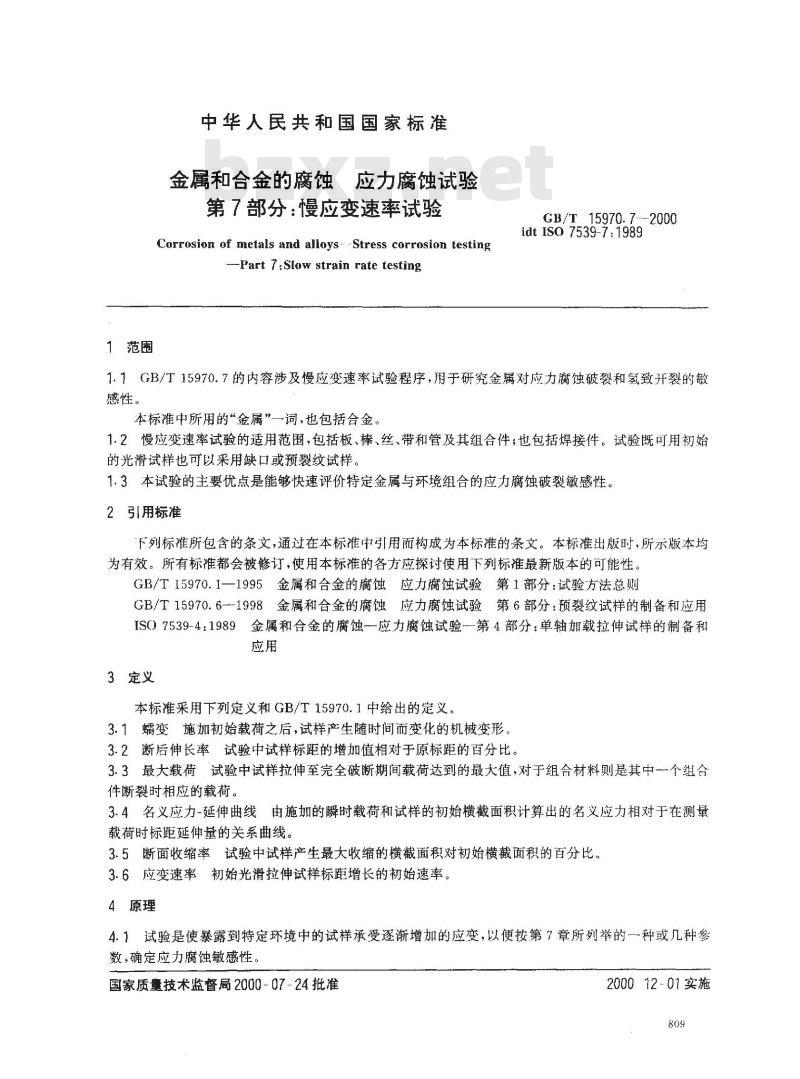 GB/T 15970.7-2000 金属和合金的腐蚀 应力腐蚀试验 第7部分:慢应变速率试验 GB/T 15970.7-2000 金属和合金的腐蚀 应力腐蚀试验 第7部分:慢应变速率试验