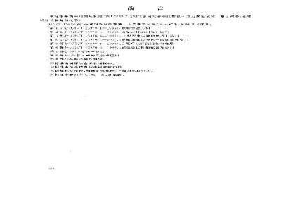 GB/T 15970.2-2000 金属和合金的腐蚀 应力腐蚀试验 第2部分：弯梁试样的制备和应用