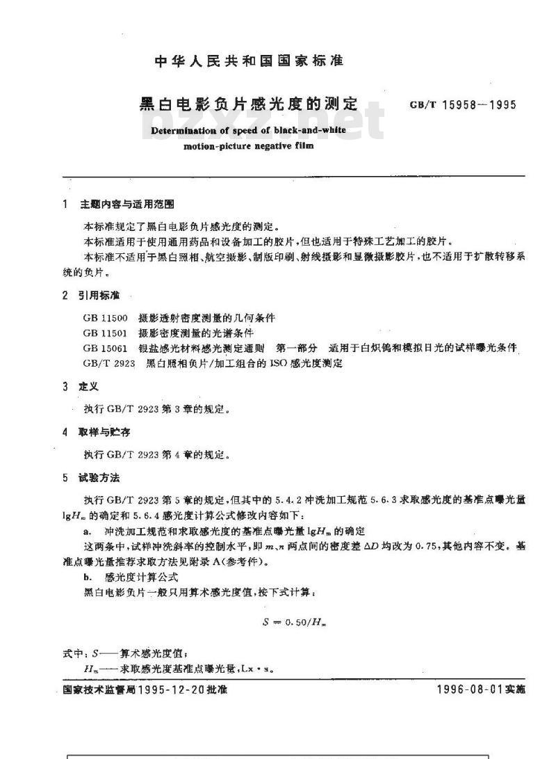 GB/T 15958-1995 黑白电影负片感光度的测定 GB/T 15958-1995 黑白电影负片感光度的测定