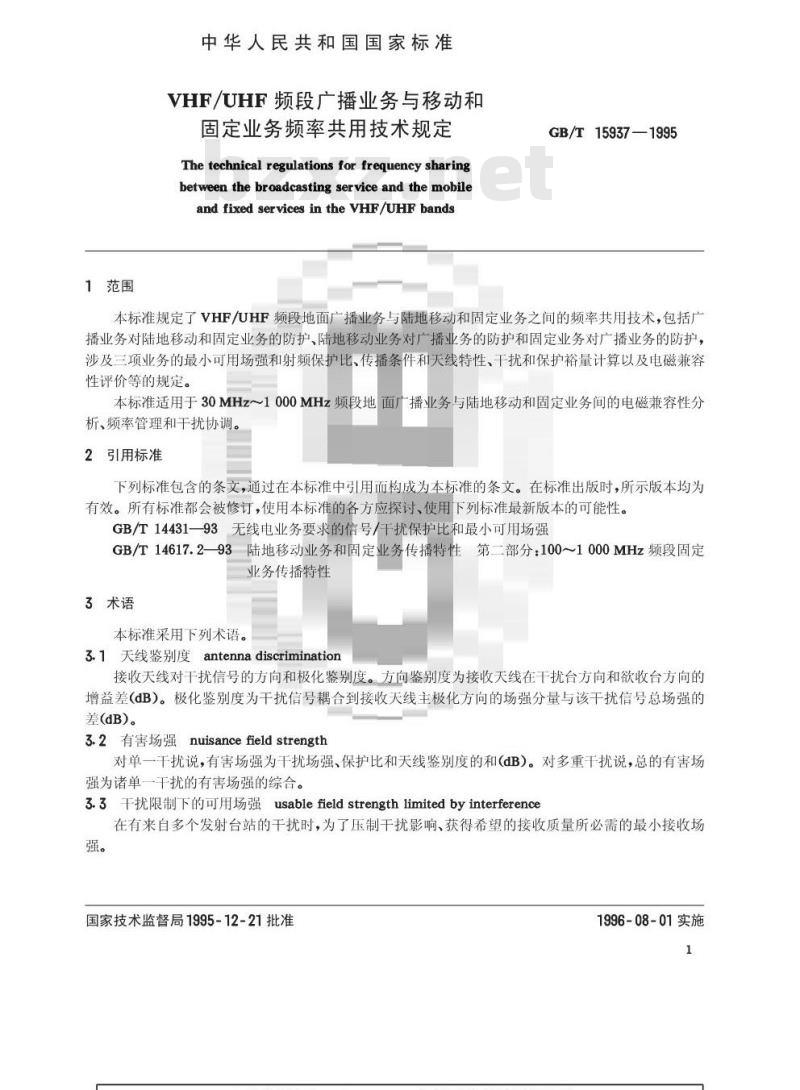 GB/T 15937-1995 VHF/UHF频段广播业务与移动和固定业务频率共用技术规定