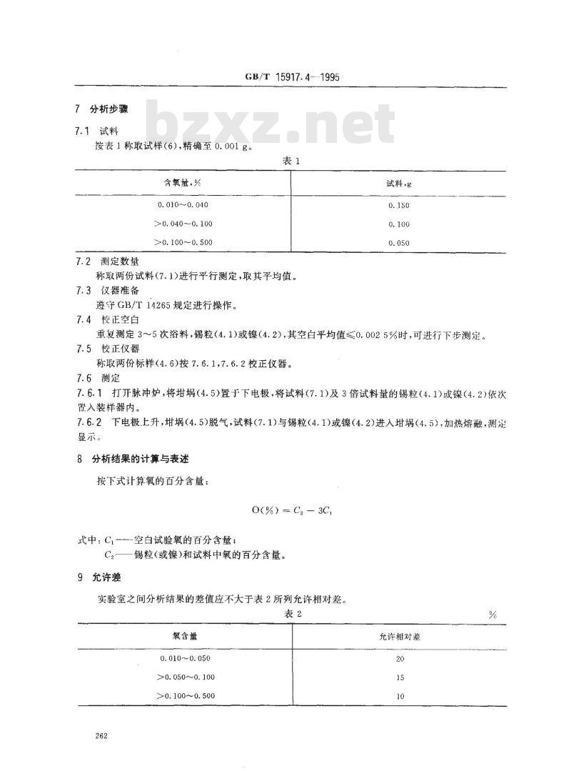 GB/T 15917.4-1995 金属镝及氧化镝化学分析方法 脉冲--红外吸收法测定金属镝中氧量