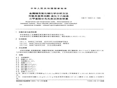 GB/T 15917.3-1995 金属镝及氧化镝化学分析方法 对氯苯基荧光酮--溴化十六烷基三甲基胺分光光度法测定钽量