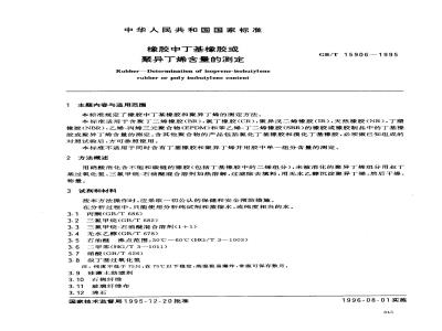 GB/T 15906-1995 橡胶中丁基橡胶或聚异丁烯含量的测定