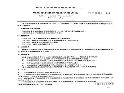 GB/T 15905-1995 硫化橡胶湿热老化试验方法