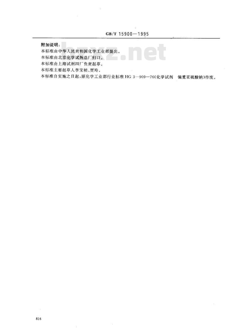 GB/T 15900-1995 化学试剂 偏重亚硫酸钠(焦亚硫酸钠)