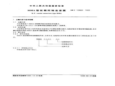 GB/T 15889-1995 SSMA型射频同轴连接器