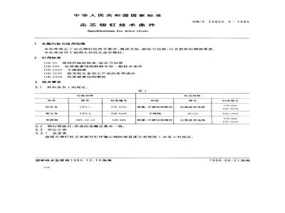 GB/T 15855.3-1995 击芯铆钉技术条件