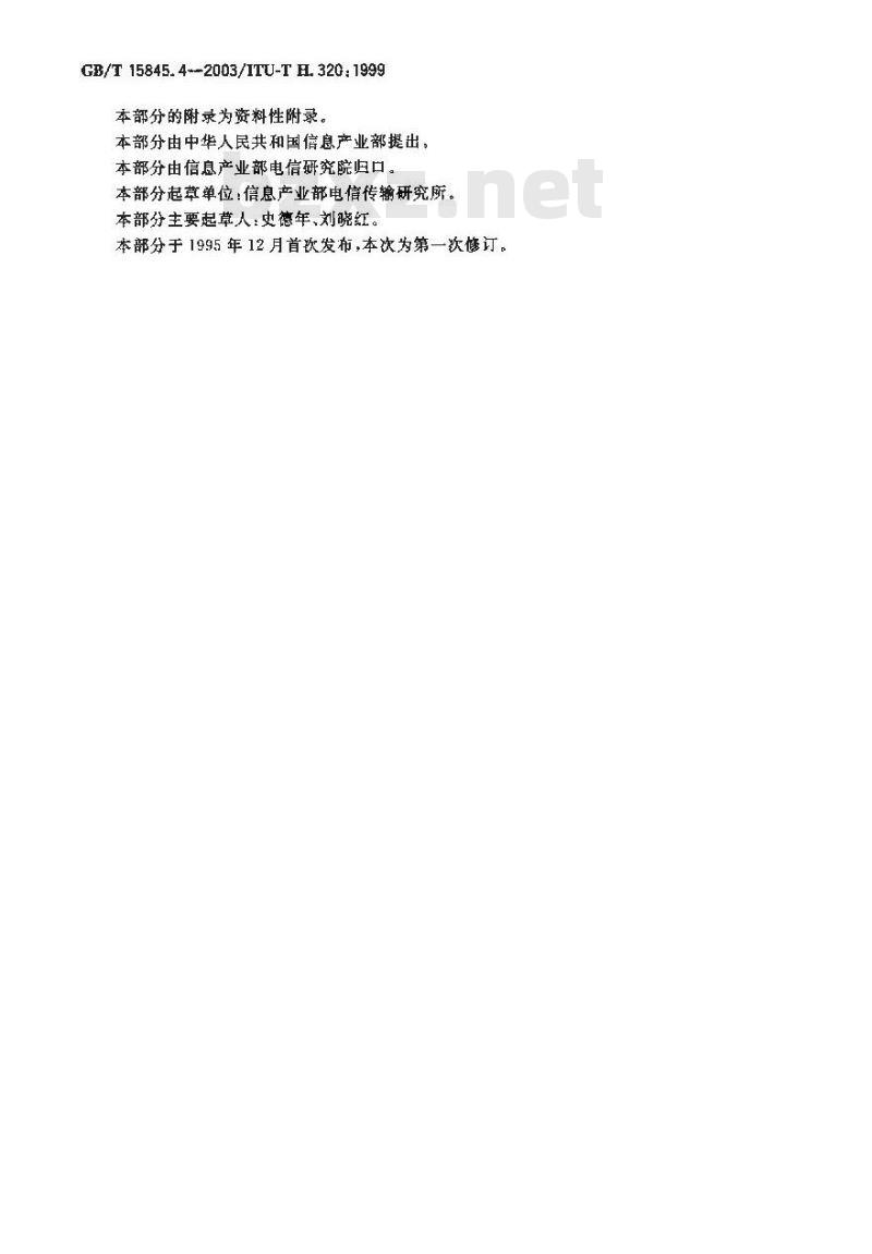 GB/T 15845.4-2003 视听用户终端技术要求 窄带视听系统和终端设备