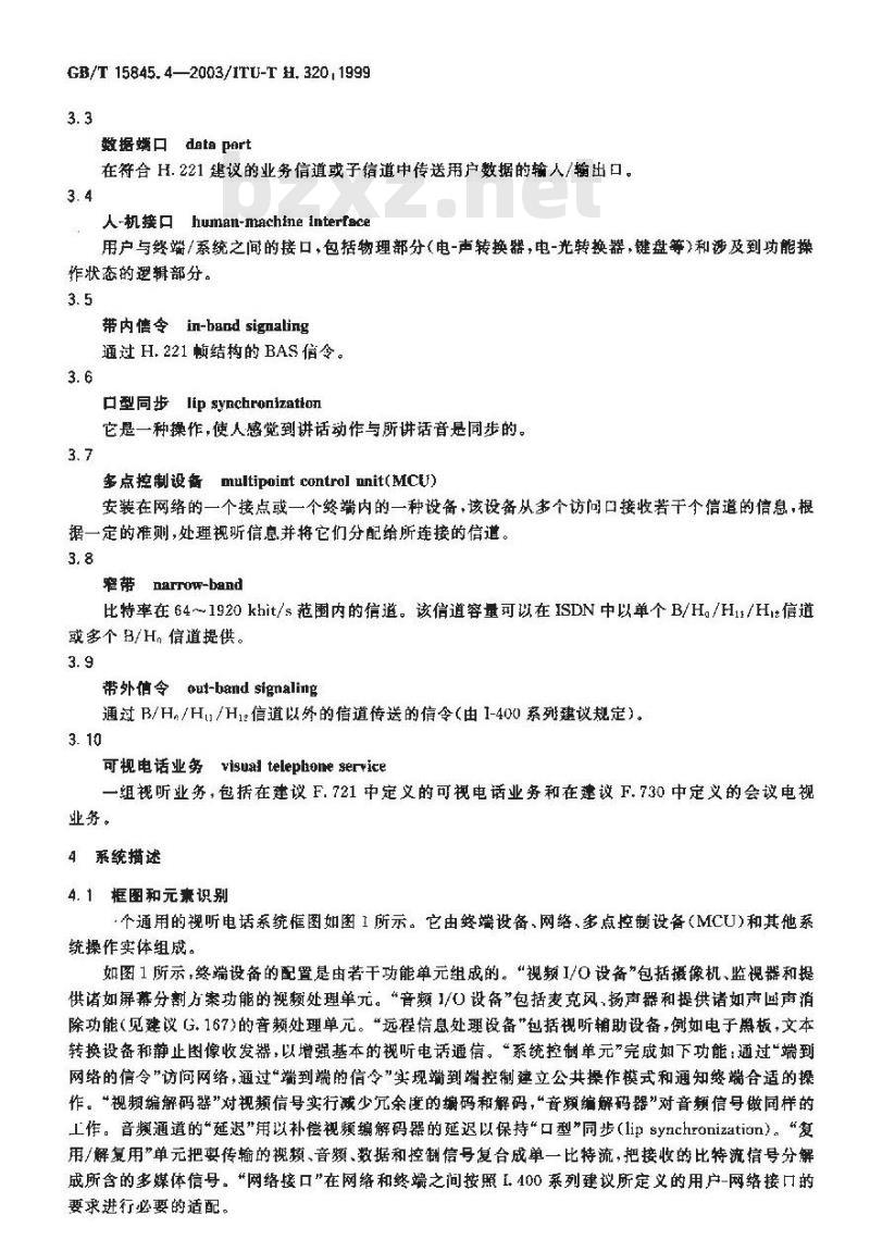GB/T 15845.4-2003 视听用户终端技术要求 窄带视听系统和终端设备