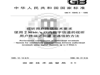 GB/T 15845.3-1995 视听用户终端技术要求 使用2Mbit/s以内数字信道的视听用户终端之间建立通信的方法