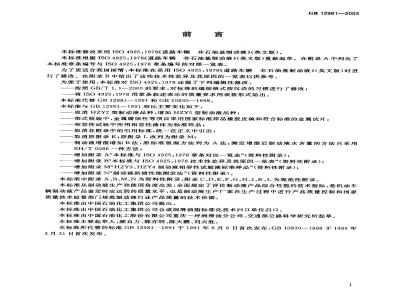 GB 12981-2003 机动车辆制动液