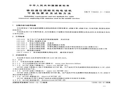GB/T 15844.3-1995 移动通信调频无线电话机 可靠性要求及试验方法