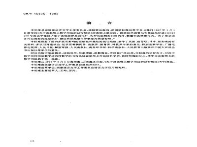 GB/T 15835-1995 出版物上数字用法的规定