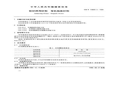 GB/T 15829.3-1995 软钎焊用钎剂 有机物类钎剂