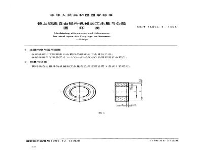 GB/T 15826.4-1995 锤上钢质自由锻件机械加工余量与公差 圆环类