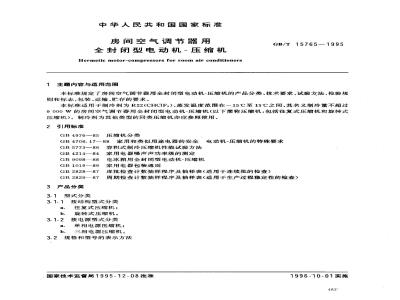 GB/T 15765-1995 房间空气调节器用全封闭型电动机-压缩机