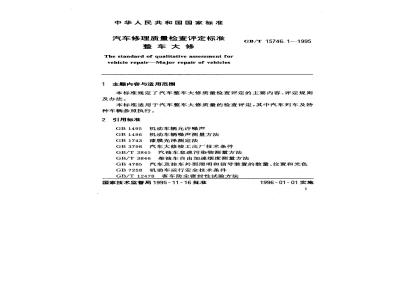 GB/T 15746.1-1995 汽车修理质量检查评定标准整车大修