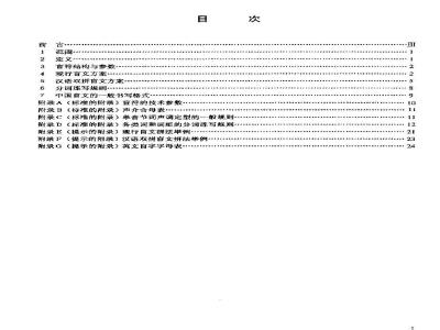 GB/T 15720-1995 中国盲文